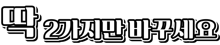 라홍방 마라탕 200호점 오픈 상생 프로모션 딱 2가지만 바꾸세요.