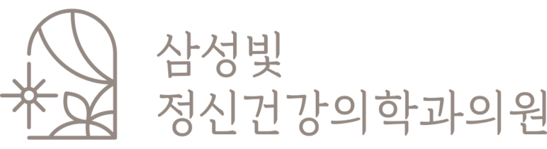 삼성빛정신건강의학과의원