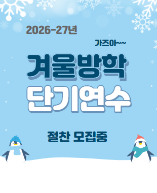 2026-27년 겨울방학 중국단기어학연수