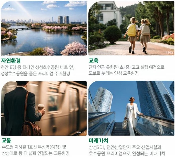  엘리프 성성호수공원 입지환경 - 내용