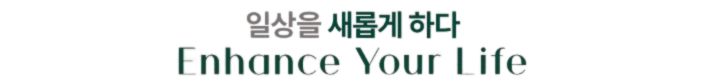 엘리프 성성호수공원 브랜드 - 일상을 새롭게 하다