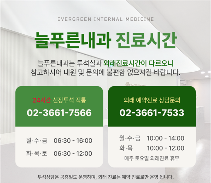 늘푸른내과의원 진료시간