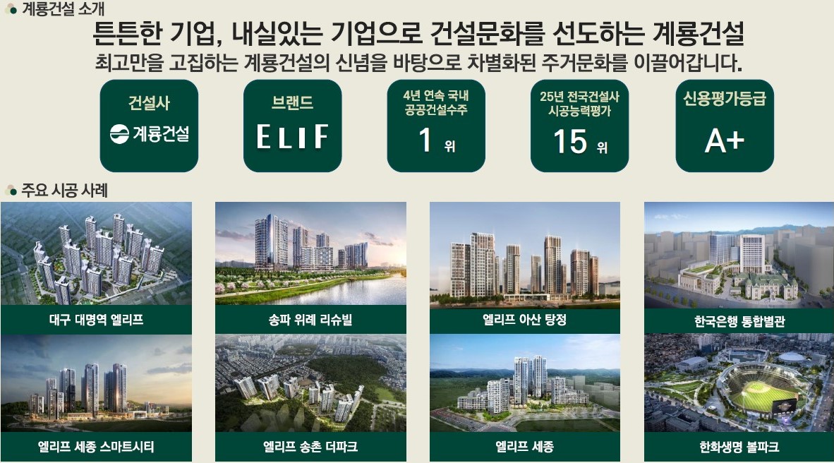 브랜드 - 계룡건설 소개