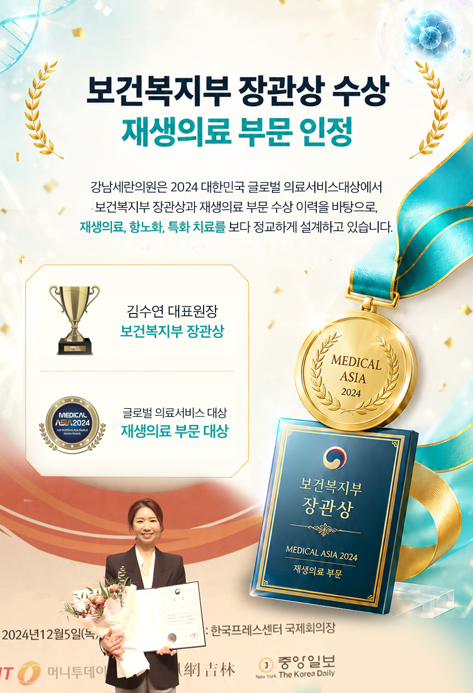강남세란의원 의료서비스 대상 수상