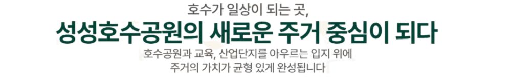  엘리프 성성호수공원 입지환경 - 성성호수공원의 새로운 주거 중심이 되다