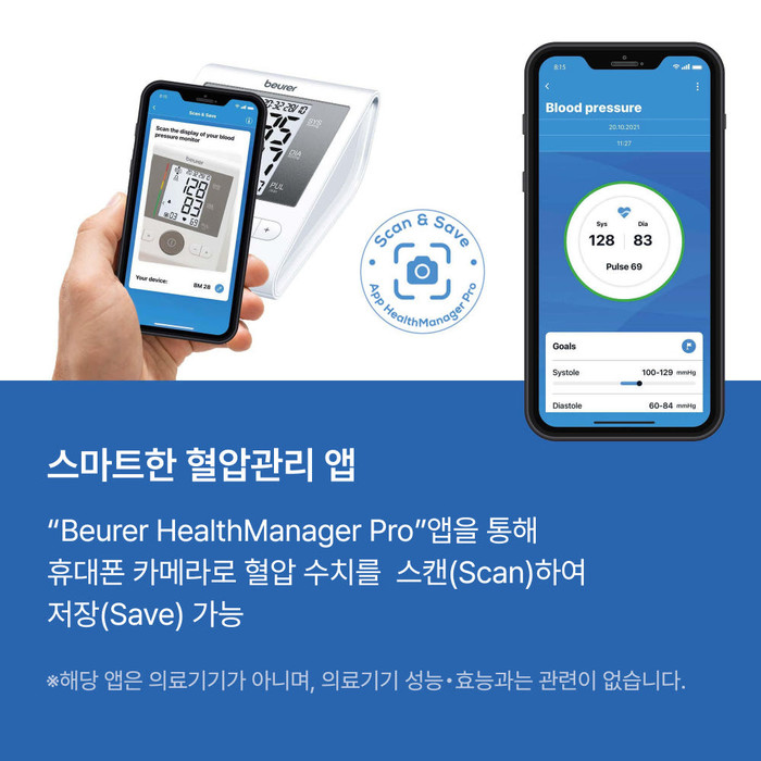 HealthManager Pro Scan and Save 안내