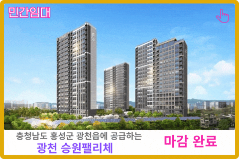 광천 승원 팰리체 더 테라스 보러가기
