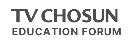 TV CHOSUN Education Forum