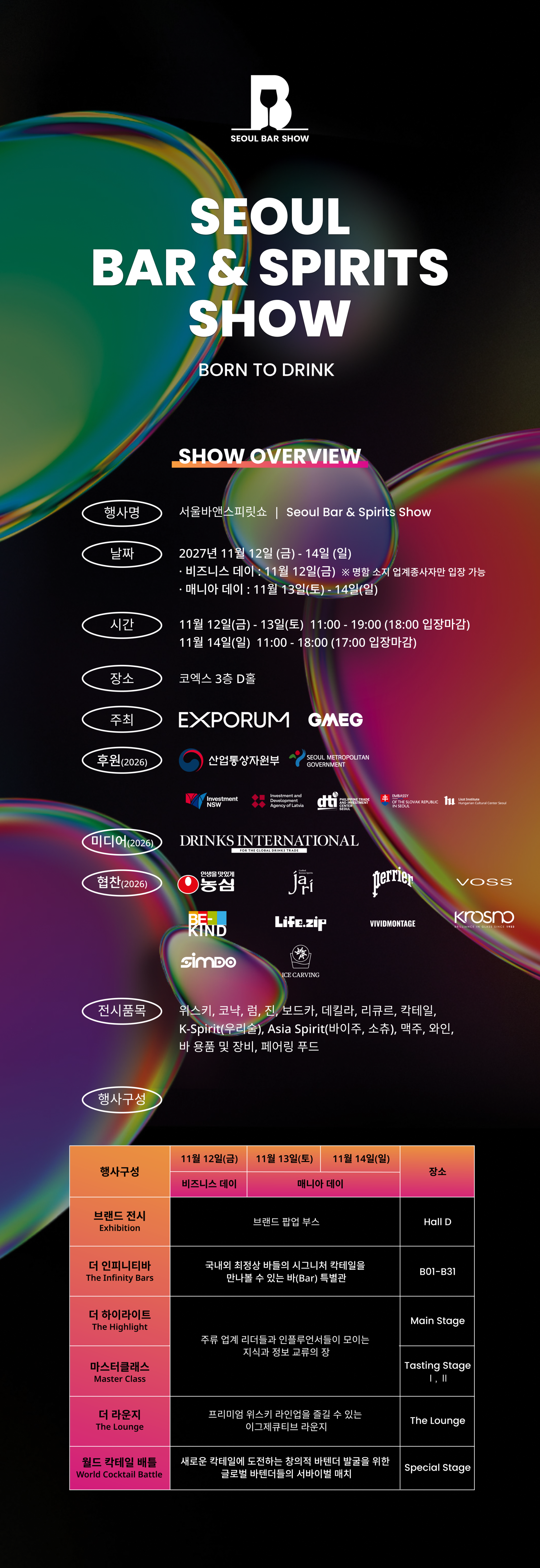 Seoul Bar & Spirits Show