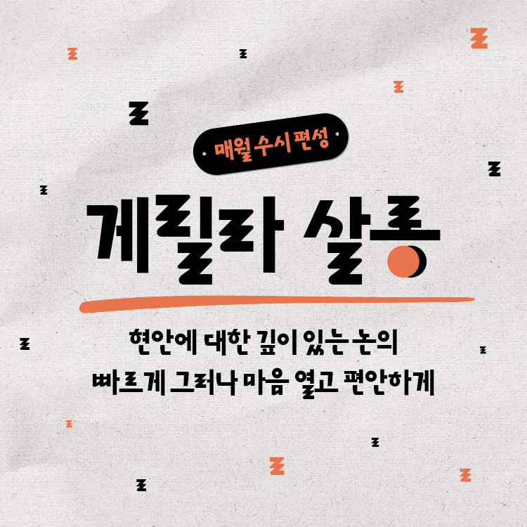 [담론&게릴라] 나와 삶과 우리를 돌아보는 곳