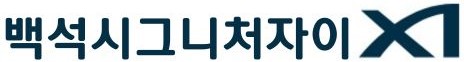 천안 백석 시그니처 자이 로고