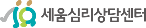 수원 영통 심리상담센터/ 세움심리상담센터