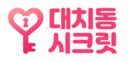 대치동시크릿 | 10년차 대치동 강사의 고등 영어 변형문제 PDF