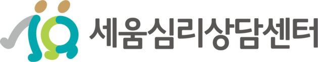 수원 영통 심리상담센터/ 세움심리상담센터