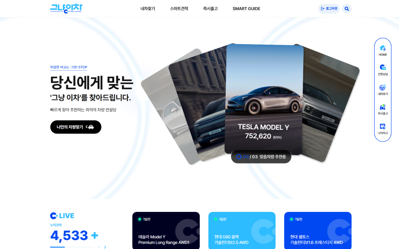 그냥이차 플랫폼 구축