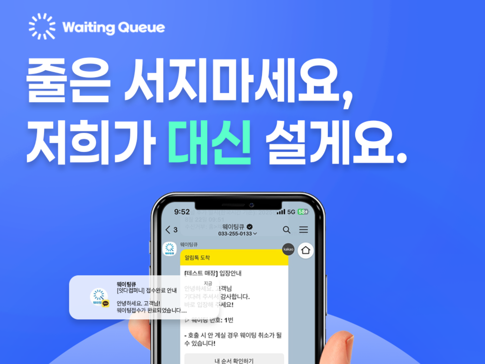 WAITING QUEUE