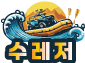 한탄강 래프팅 수레저 | 서바이벌, 산악바이크 종합 레저