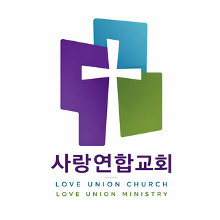사랑연합  교회 & 미니스트리 