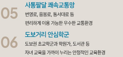 백석 시그니처 자이 프리미엄5,6 - 사통팔달 쾌속교통망, 도보거리 안심학군