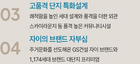 백석 시그니처 자이 프리미엄3,4 - 고품격 단지 특화설계, 자이의 브랜드 자부심