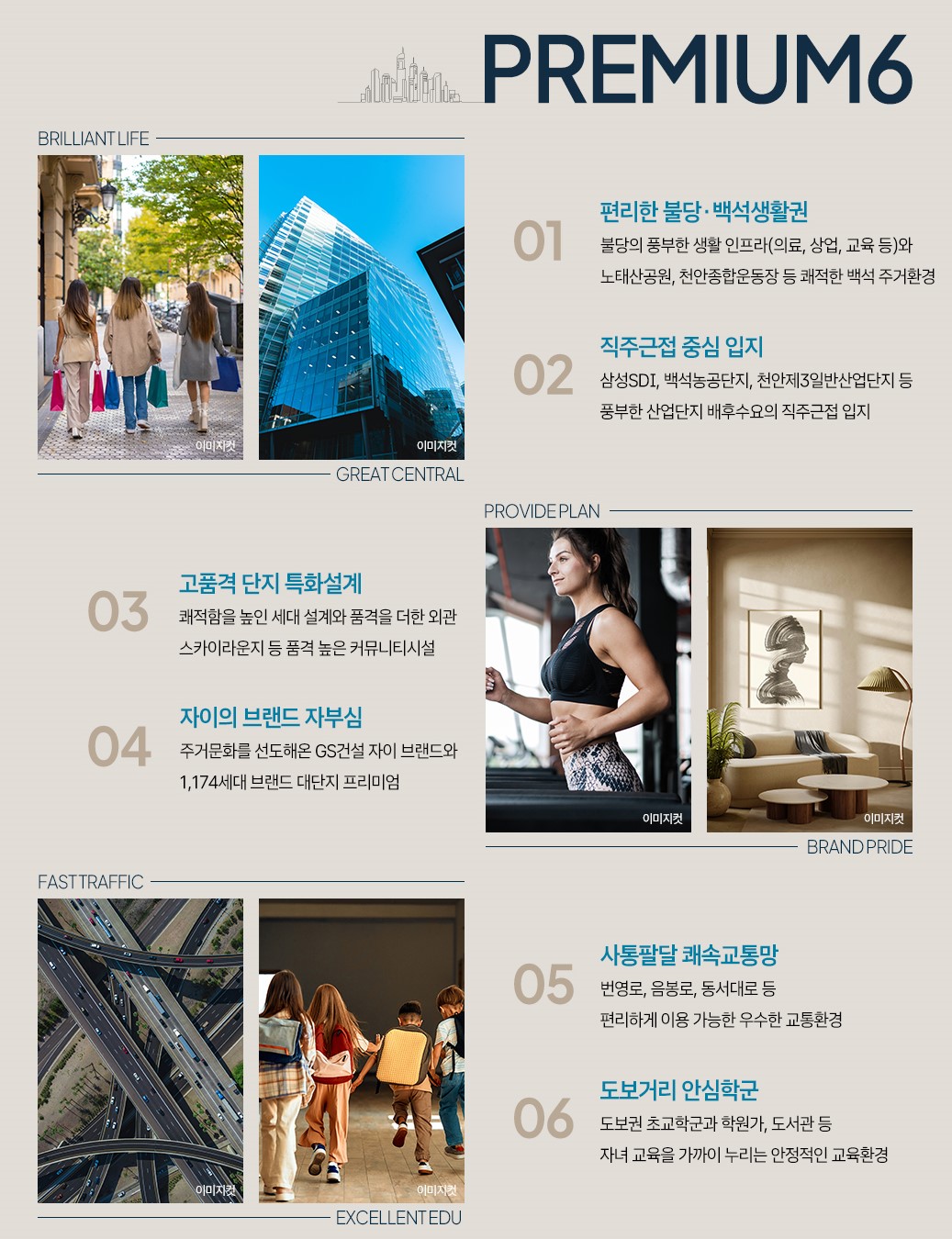 천안 백석 시그니처 자이 프리미엄6