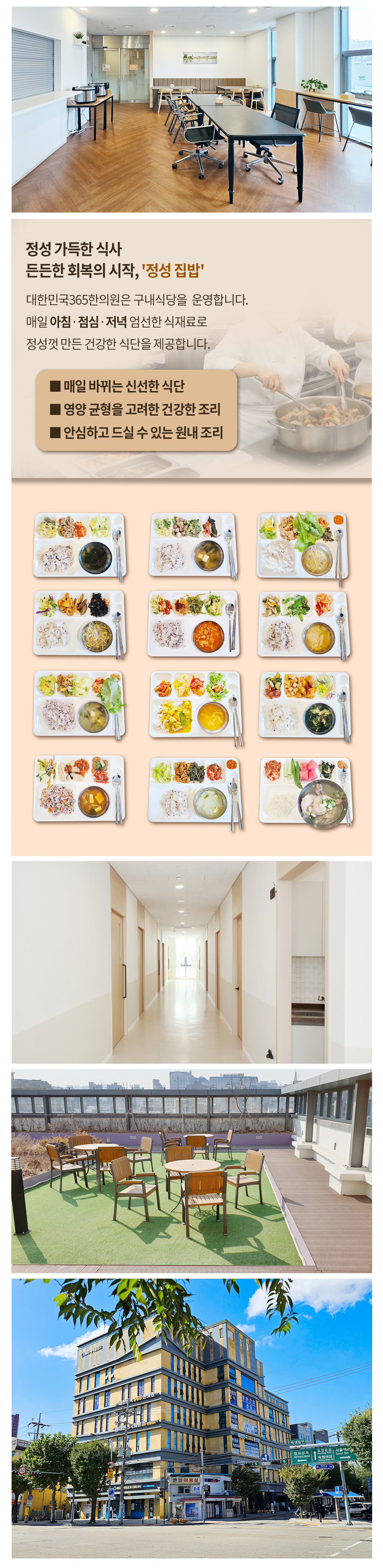 서울시 용산구 교통사고 입원 치료 한의원_대한민국365한의원