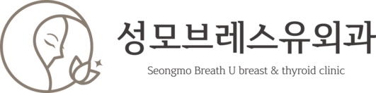 성모브레스유외과 | 대전 유방검사·갑상선·양성종양 진료