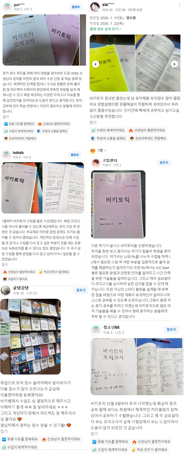 주안토익학원 생생 후기 네이버 리뷰