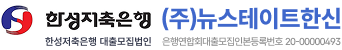 뉴스테이트한신