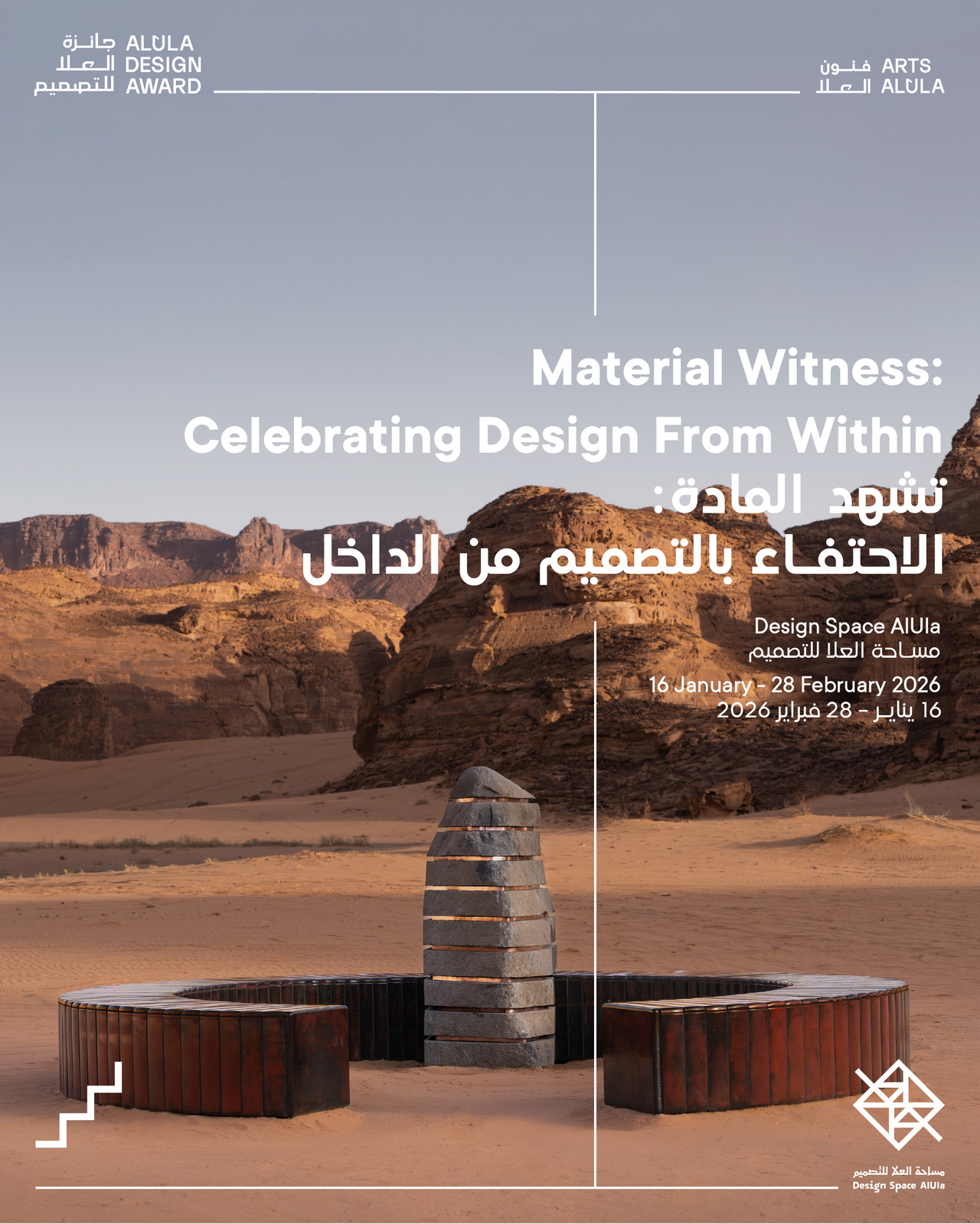 ALULA DESIGN AWARDS, SAUDI ARABIA