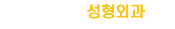 대구피부종양·흉터 | 대구중앙성형외과의원