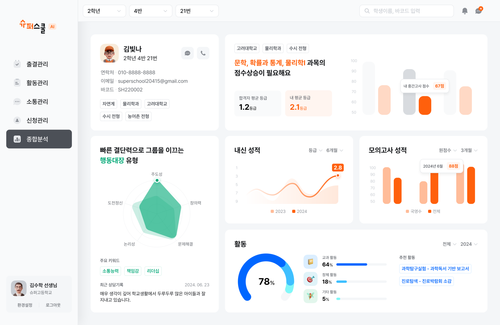 슈퍼스쿨 대시보드 화면