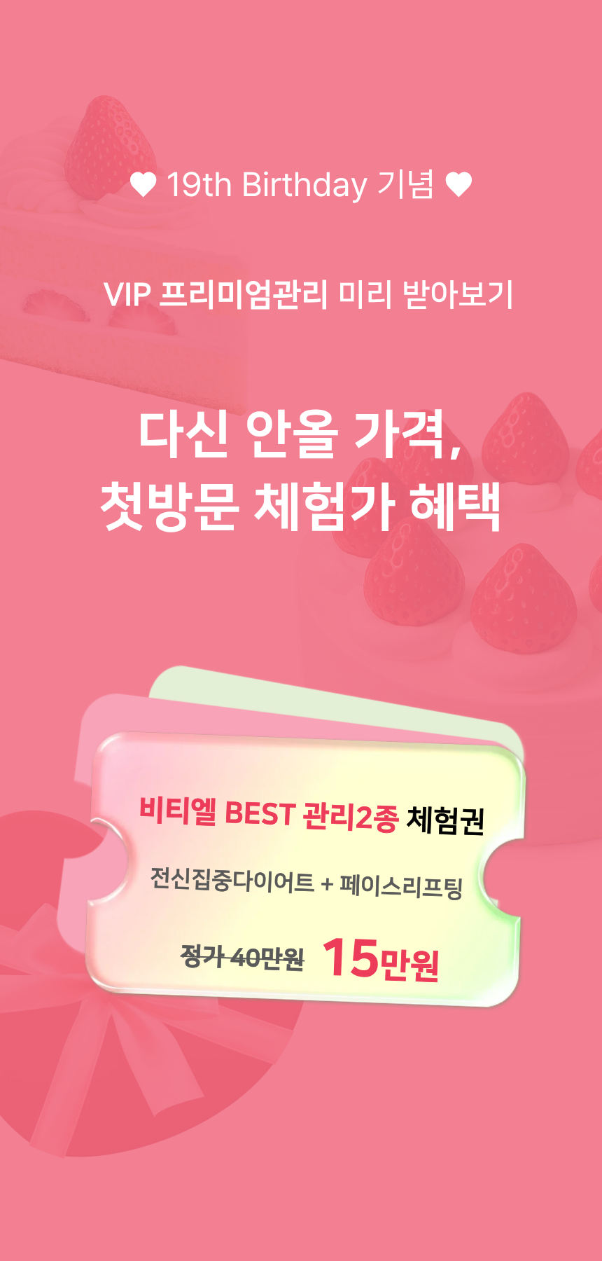 부산 윤곽관리 추천 다이어트 에스테틱 상체비만 하체비만 다이어트 비티엘다이어트