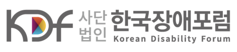 한국장애포럼