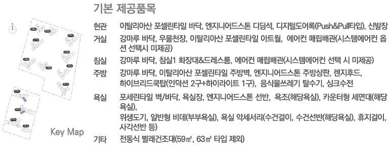 백석시그니처자이 유니트 - 84㎡D 위치도 및 기본제공품목
