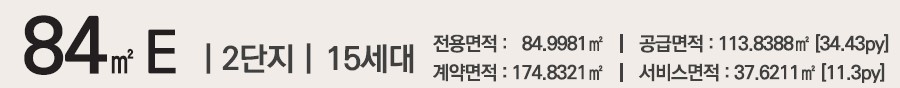 백석시그니처자이 유니트 - 84㎡E 개요