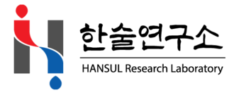 한술아카데미