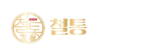 철통닭갈비