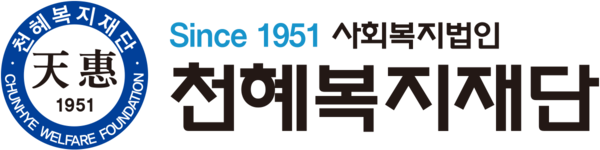 천혜복지재단