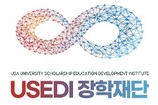 USEDI 미국대학 장학재단