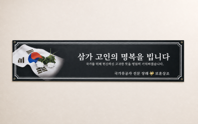 접객실 현수막