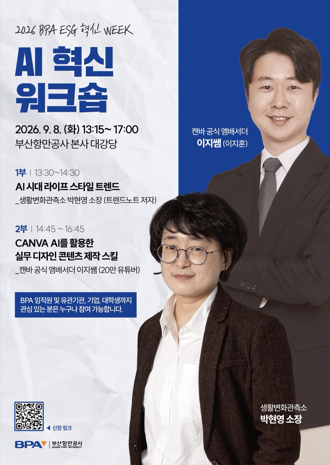 2026년 부산항 AI 혁신 워크숍 홍보 포스터