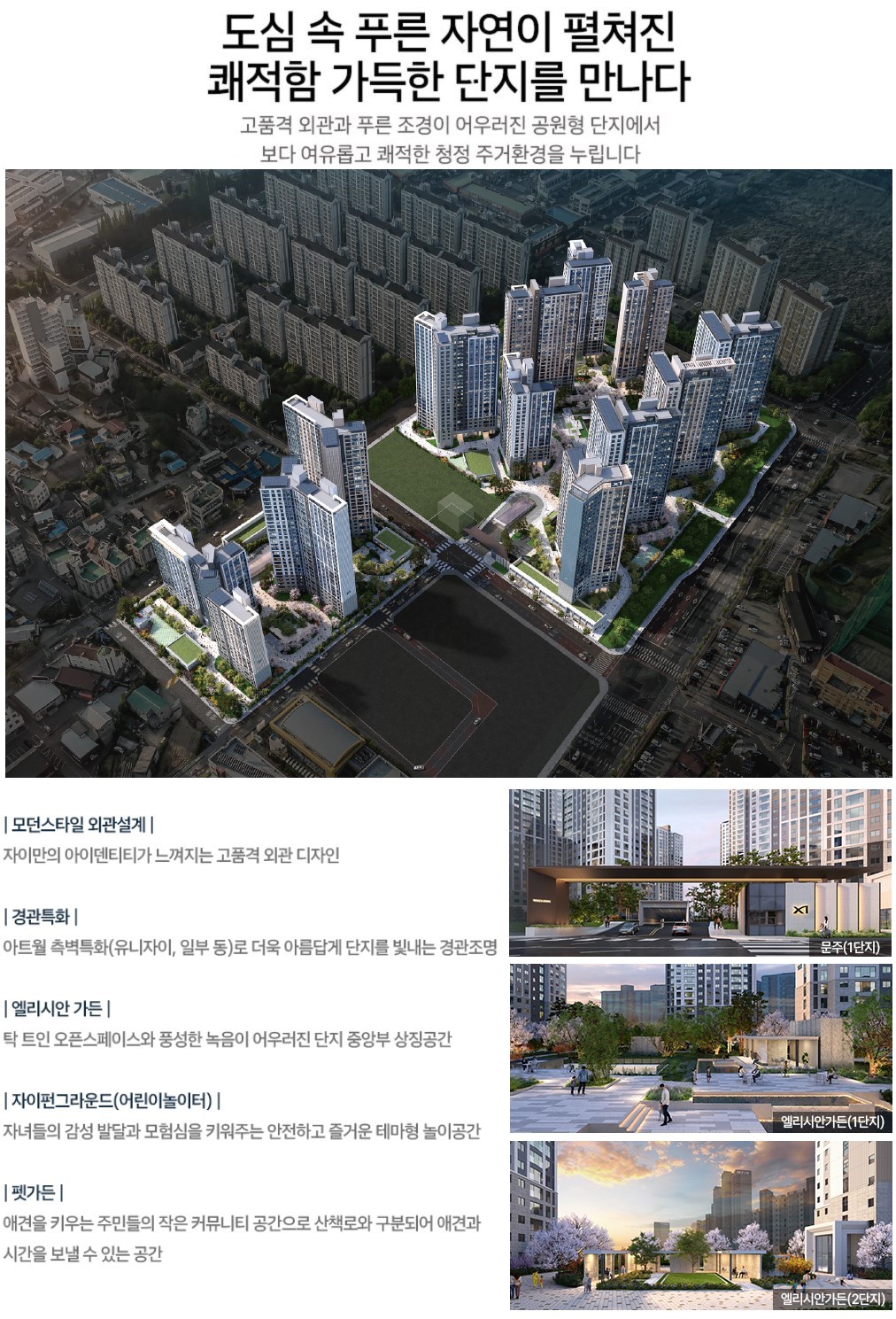  백석시그니처자이 단지설계