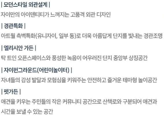  백석시그니처자이 단지설계 - 구성 및 내용