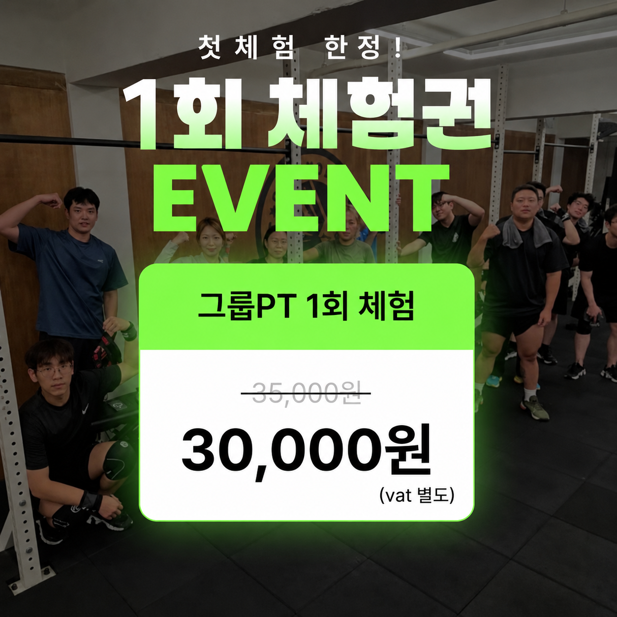 <p style="text-align:left; font-size:16px; margin-top:26px;">그룹PT 1회 체험 <br><span style="color:#666;">₩ 30,000</span></p>