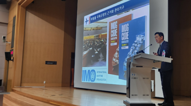 IMDG Code 규정 교재