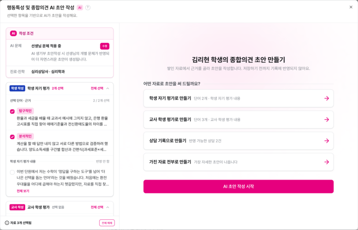 생기부초안작성