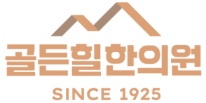 ZERO 다이어트 | 골든힐 한의원