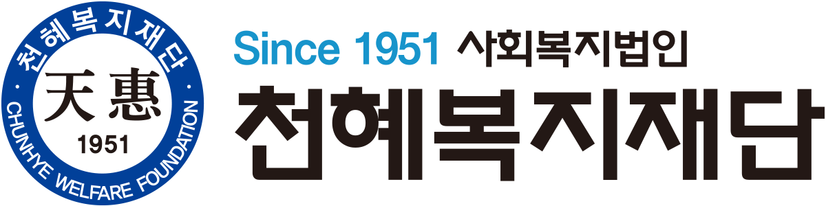 천혜복지재단