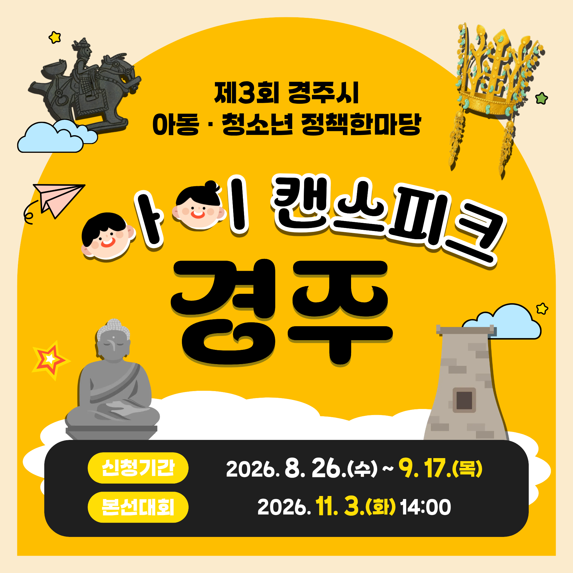 제7회 증평군 아동청소년 정책 발표 한마당